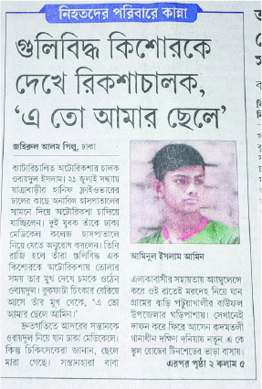 Image of মো: আমিনুল ইসলাম আমিন